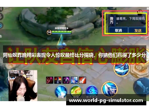 阿仙奴昨晚精彩表现令人惊叹最终比分揭晓，你猜他们赢得了多少分