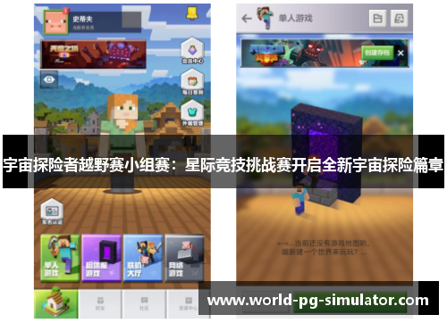 宇宙探险者越野赛小组赛:星际竞技挑战赛开启全新宇宙探险篇章 宇宙探险者越野赛小组赛:星际竞技挑战赛开启全新宇宙探险篇章