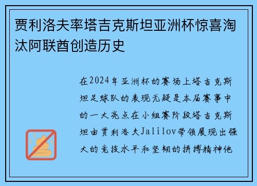 贾利洛夫率塔吉克斯坦亚洲杯惊喜淘汰阿联酋创造历史