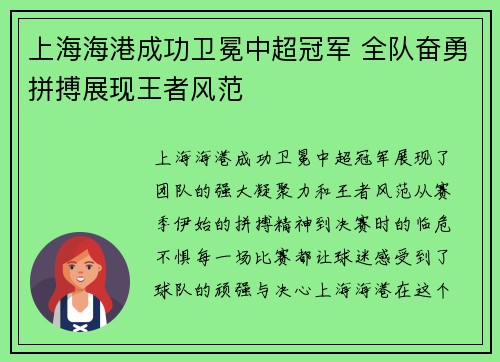 上海海港成功卫冕中超冠军 全队奋勇拼搏展现王者风范