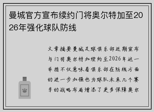 曼城官方宣布续约门将奥尔特加至2026年强化球队防线