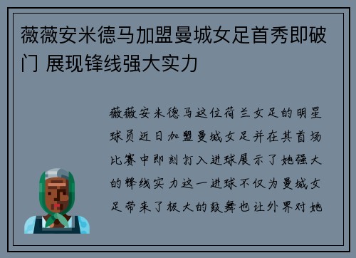 薇薇安米德马加盟曼城女足首秀即破门 展现锋线强大实力
