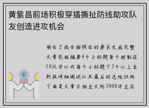 黄紫昌前场积极穿插撕扯防线助攻队友创造进攻机会