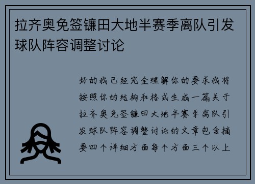 拉齐奥免签镰田大地半赛季离队引发球队阵容调整讨论 拉齐奥免签镰田大地半赛季离队引发球队阵容调整讨论
