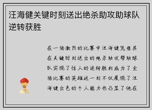 汪海健关键时刻送出绝杀助攻助球队逆转获胜